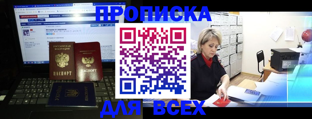прописка 2025 в Вуктыле