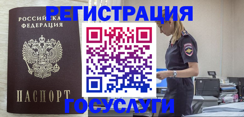 временная регистрация купить в Вуктыле