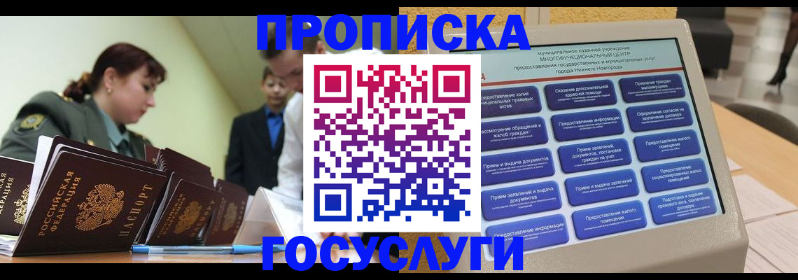 временная прописка в Вуктыле